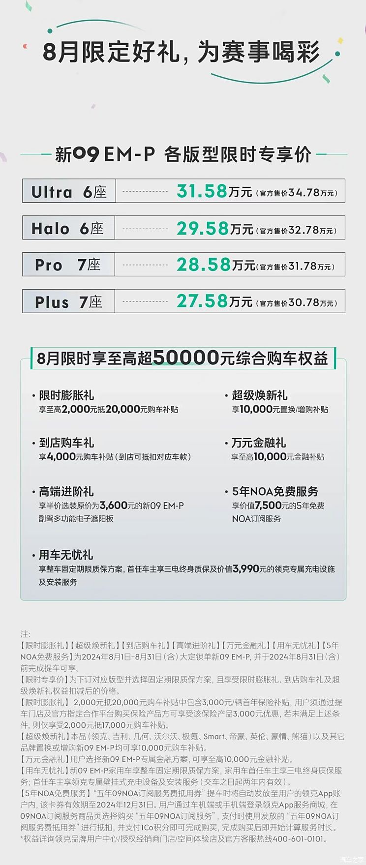 优惠3.2万 领克09 EM-P开启限时优惠