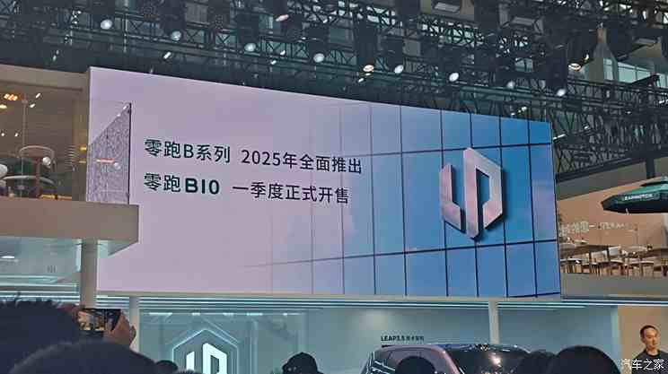 2024广州车展：零跑B10正式亮相，将于2025年一季度上市！2024广州车展：零跑B10正式亮相，将于2025年一季度上市！