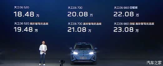 配备红旗司南智驾 预售价18.48万元起 红旗天工06开启预售