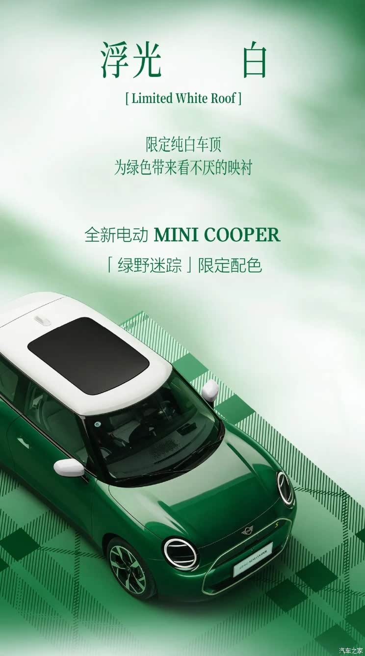 售16.78万起/限量52台 电动MINI COOPER推出绿野迷踪限定配色