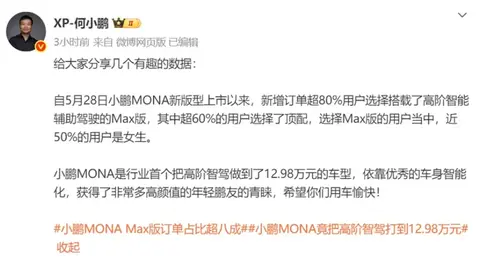 小鹏MONA新版型上市，Max版订单火爆，女性用户占比近半