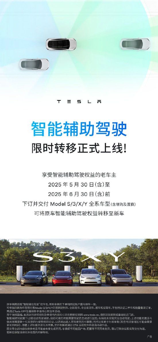 特斯拉智能辅助驾驶限时转移上线：老车主6月30日前下订并交付Model S/3/X/Y，可将原车智驾驶权益转移至新车