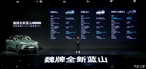 限时售27.58万起 VLA大模型六座插混SUV 魏牌蓝山智能进阶版上市